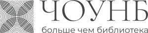 Лица Победы - Челябинская областная универсальная научная библиотека