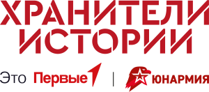 «Трудовая доблесть.Лица Победы» - Хранители истории!