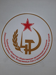 Тамбовская областная общественная организация ветеранов