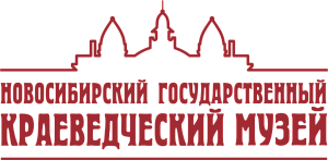 Новосибирский государственный краеведческий музей